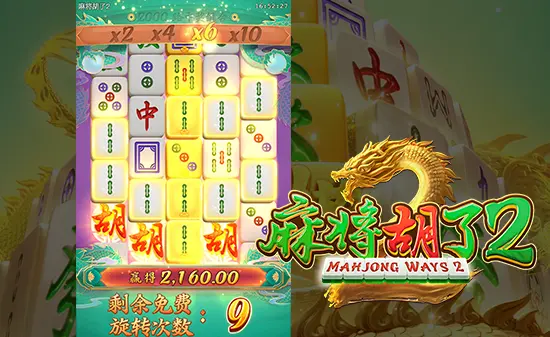 麻将糊了2代全新升级游戏画面